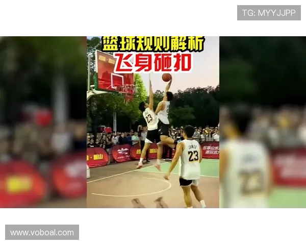 篮球扣篮干扰规则解析：如何判断球员是否犯规